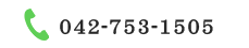 042-753-1505